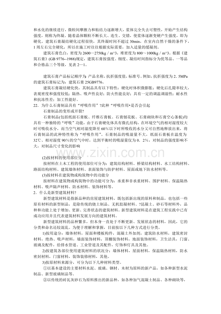 建筑材料相关习题汇总.docx_第3页