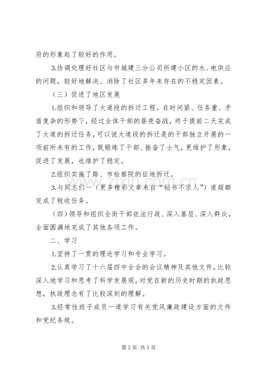 某某街道工委书记述职报告.docx_第2页