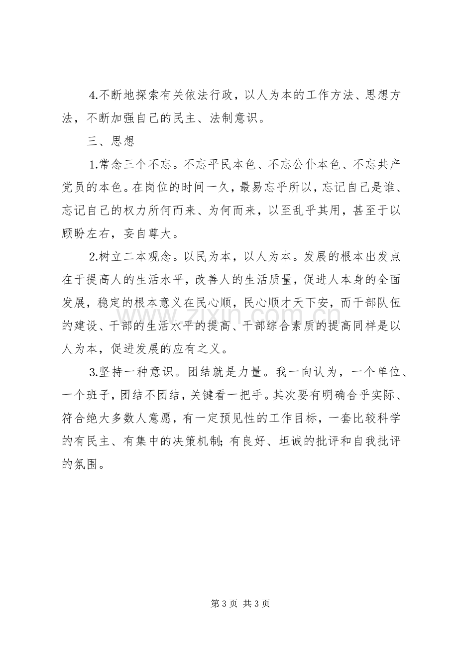 某某街道工委书记述职报告.docx_第3页