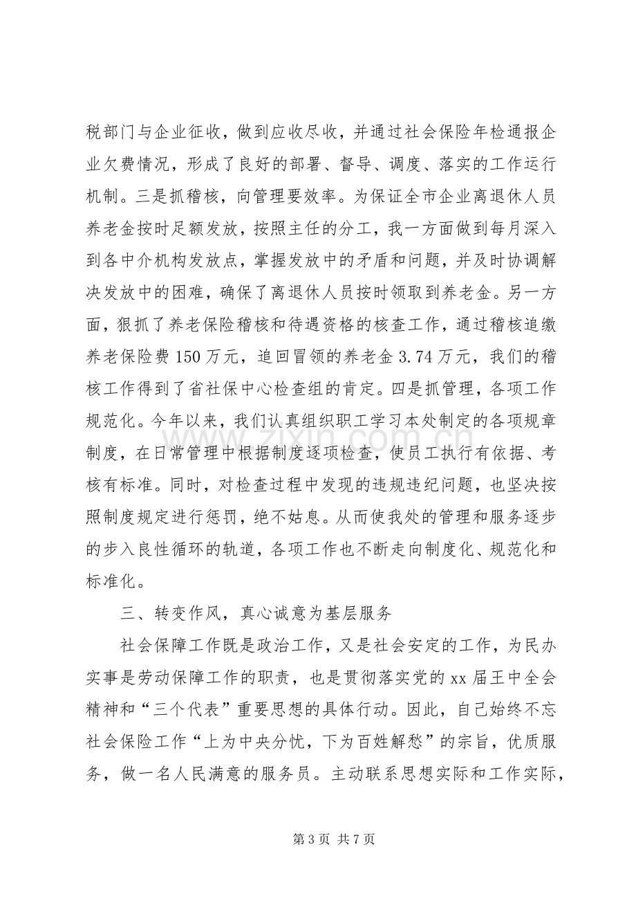 企业副职述职述廉报告20XX年.docx_第3页