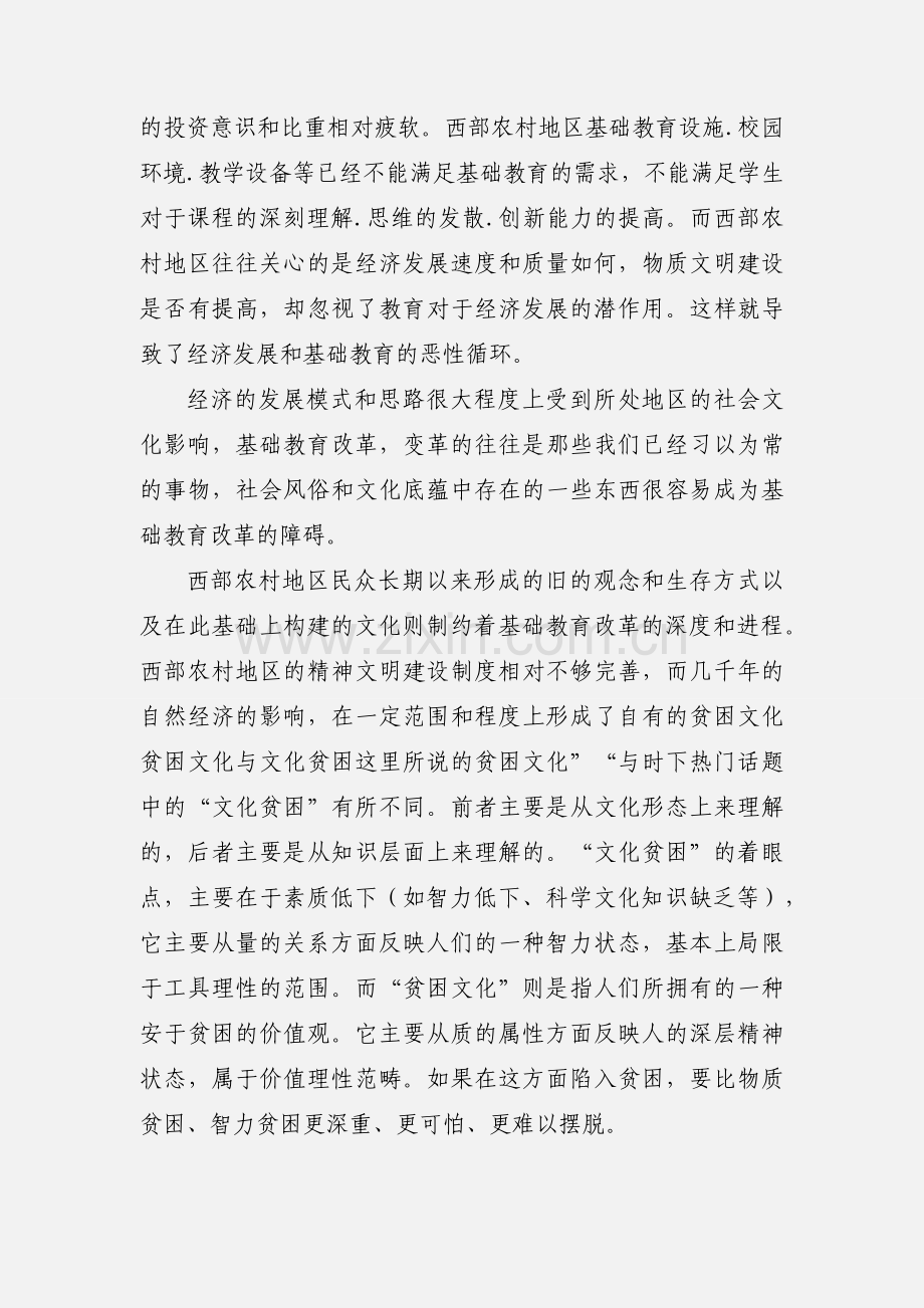 西部农村基础教育调查报告.docx_第2页