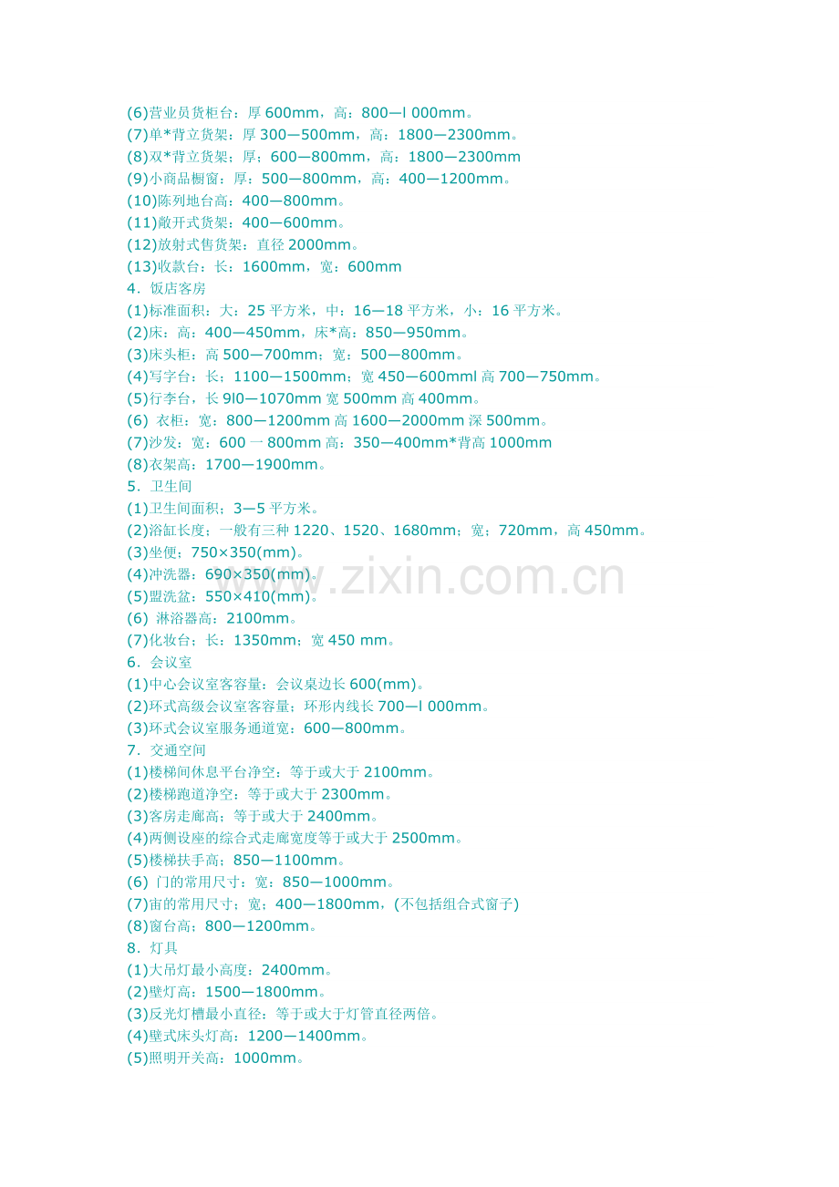 室内设计人体工程学+3d材质参数.docx_第3页