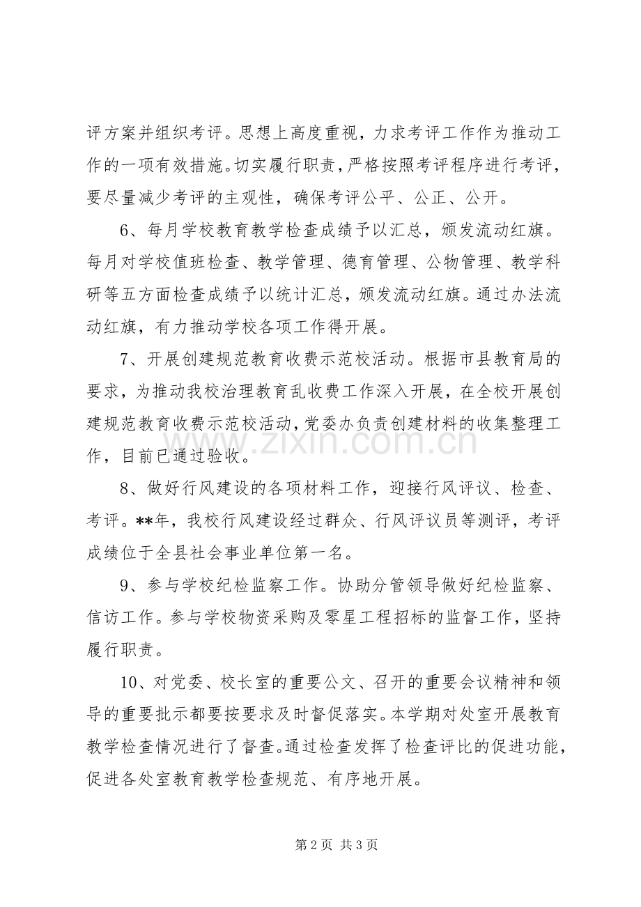 校纪委书记个人述职报告.docx_第2页