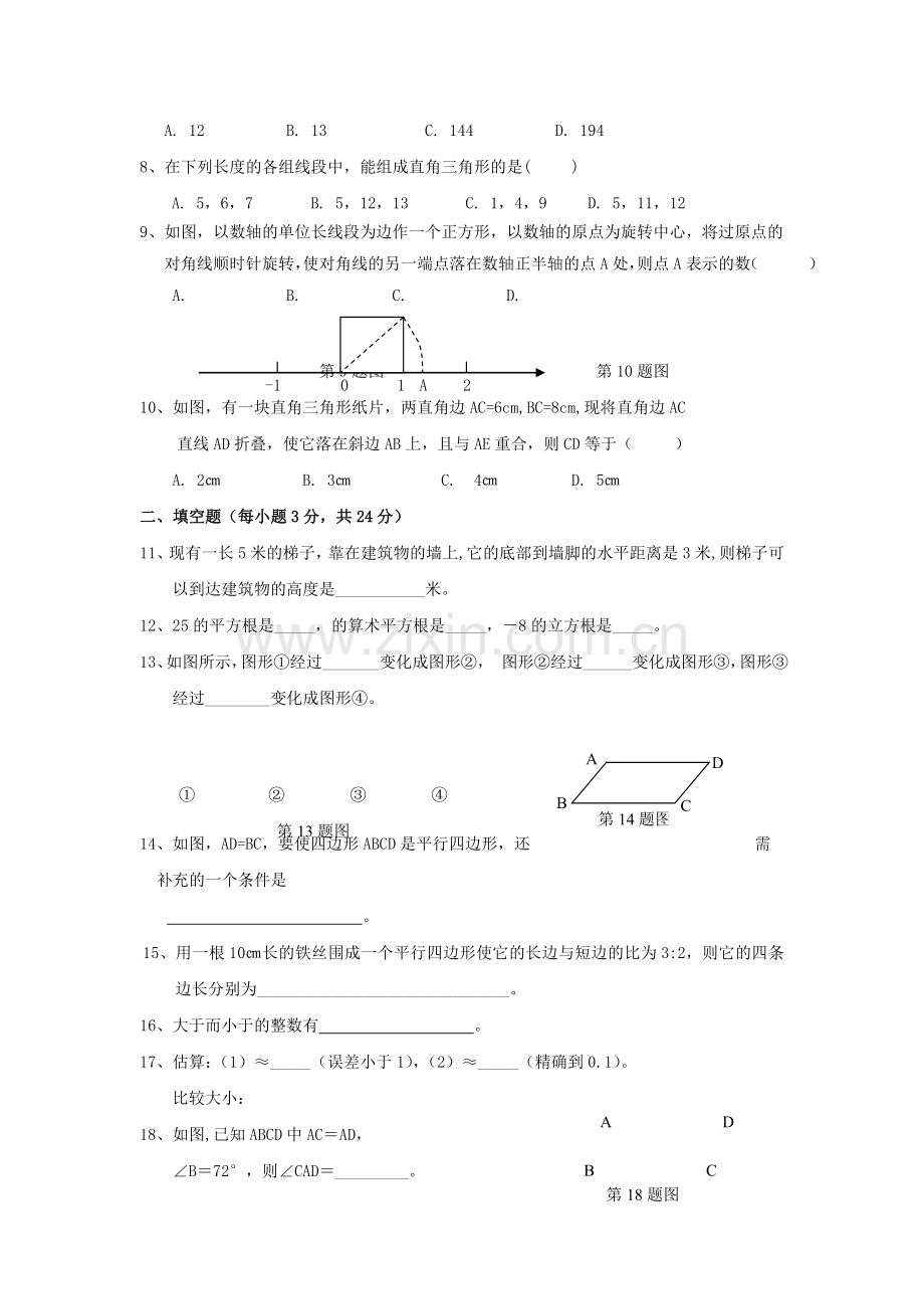 陕西省西安交大阳光20102011八级数学上学期期中考试 .doc_第2页