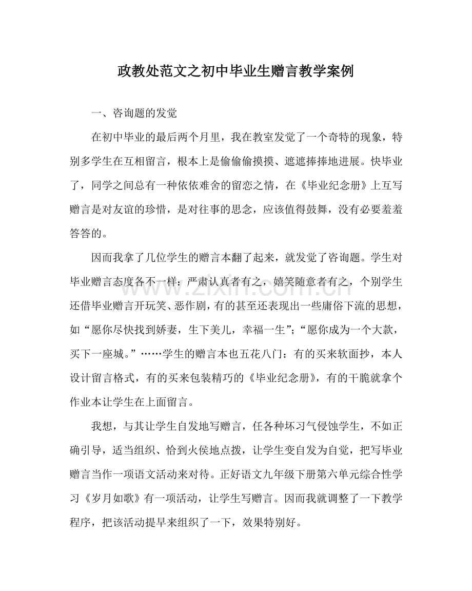 政教处范文初中毕业生赠言教学案例 .doc_第1页