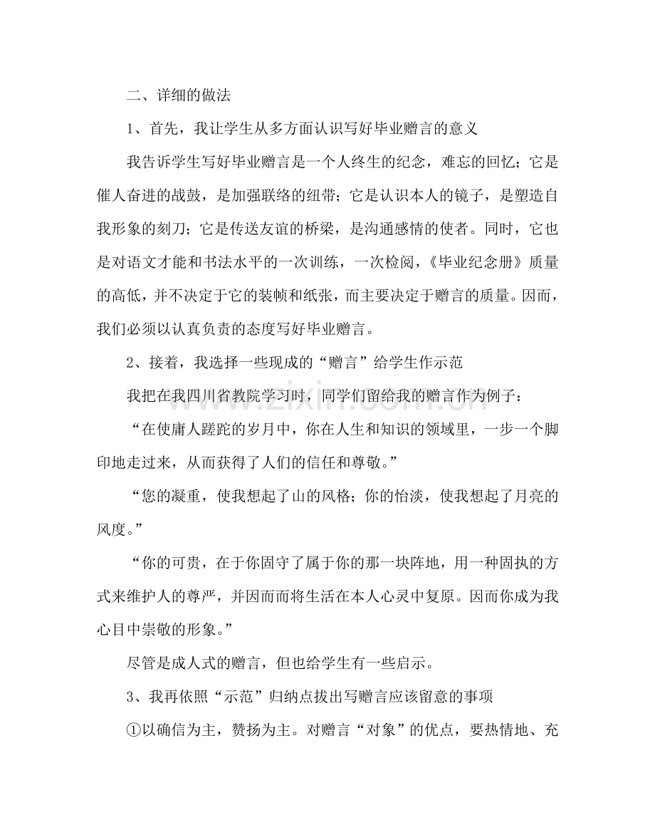 政教处范文初中毕业生赠言教学案例 .doc_第2页