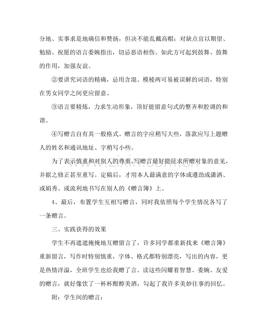 政教处范文初中毕业生赠言教学案例 .doc_第3页