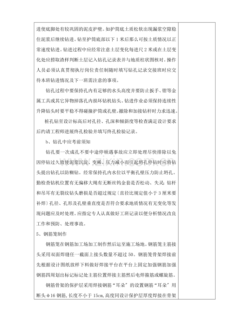 基底处理旋挖钻钻孔桩技术交底.doc_第3页