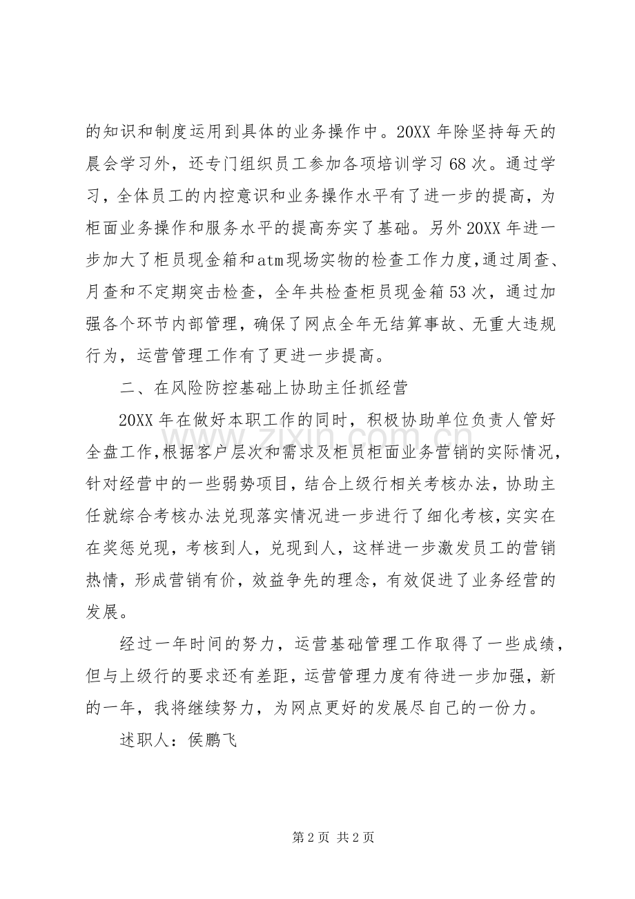 银行网点负责人述职报告.docx_第2页