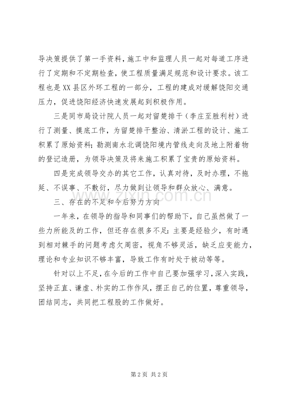 水务局工程规划股个人述职报告.docx_第2页