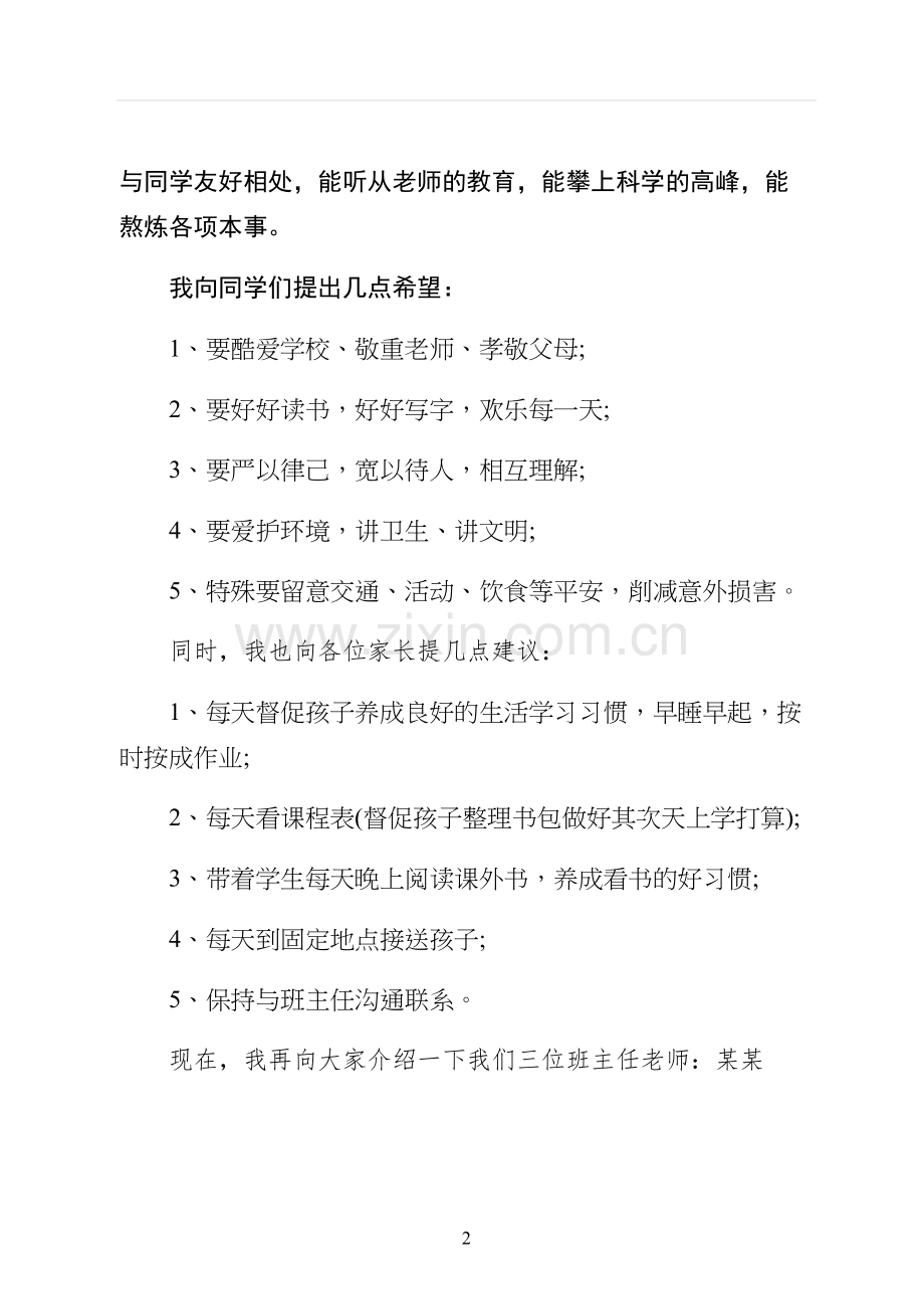 春季开学典礼演讲稿一.docx_第2页