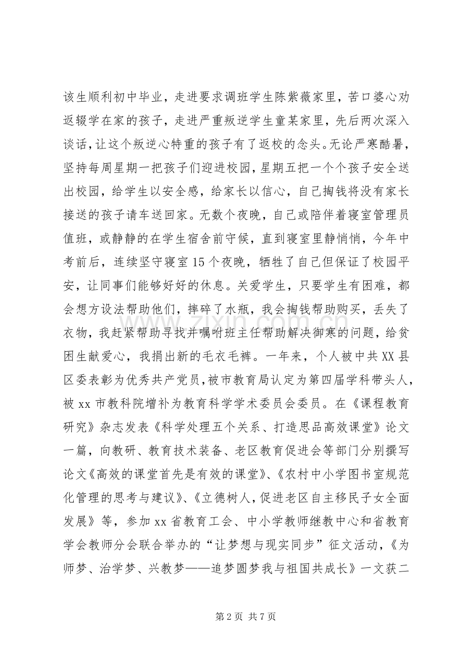 校长XX年终述职报告.docx_第2页