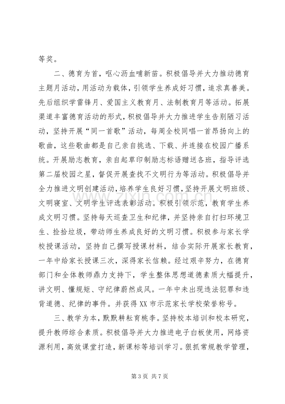 校长XX年终述职报告.docx_第3页