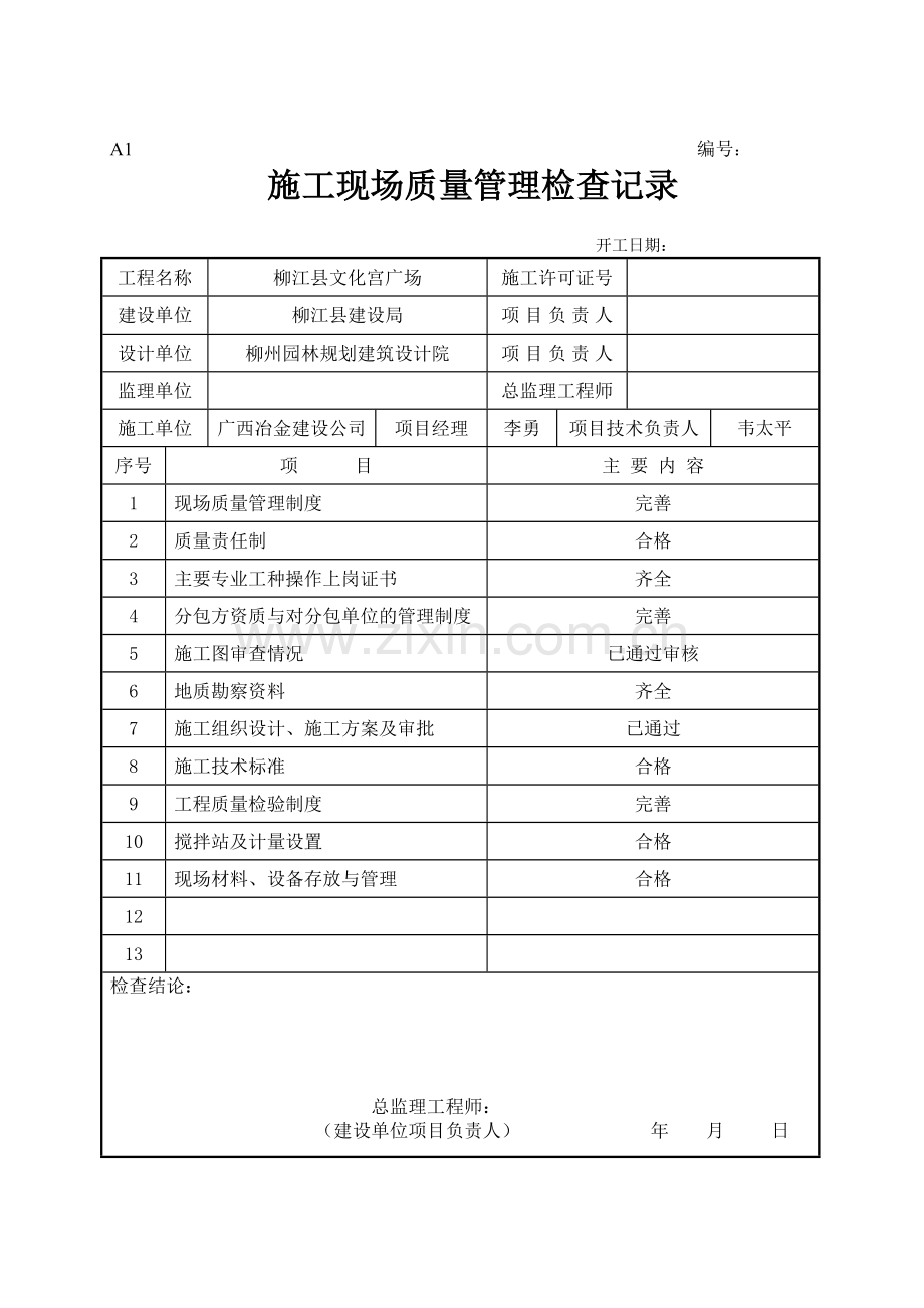 园林施工表格1-50.docx_第2页