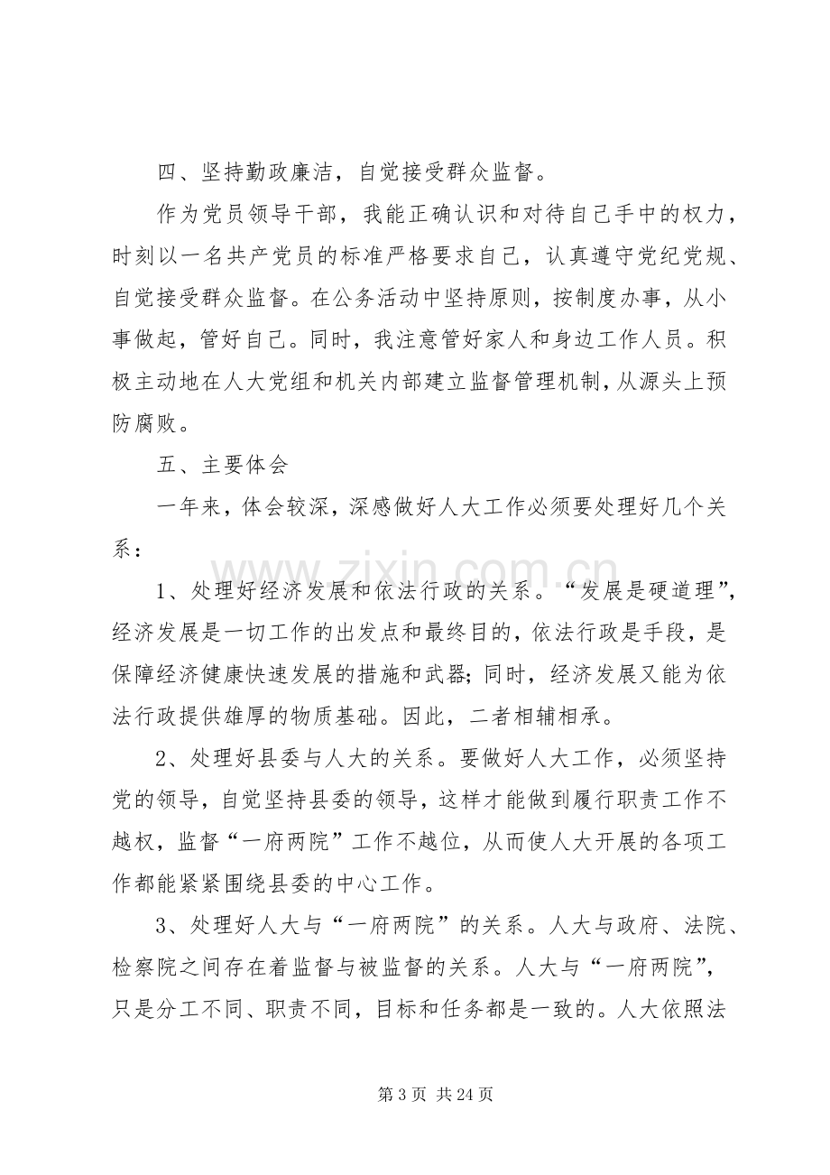 XX年县人大党组书记述职述廉报告.docx_第3页