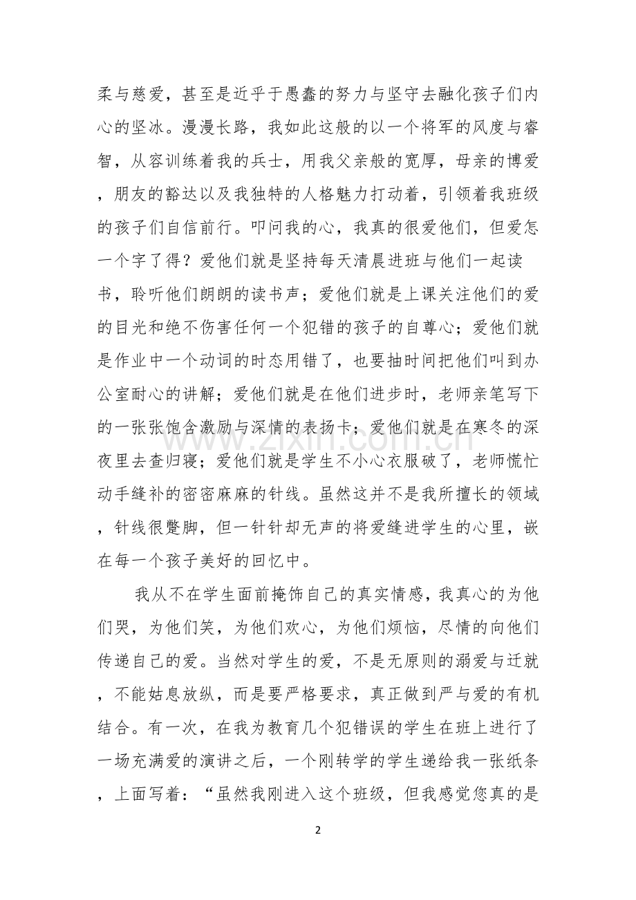 师德演讲稿模板锦集8篇.docx_第2页