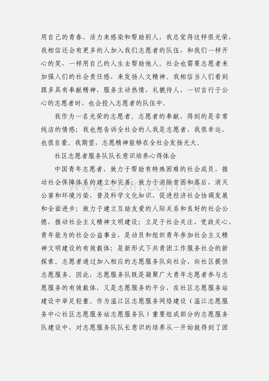 社区志愿者服务心得体会.docx_第2页