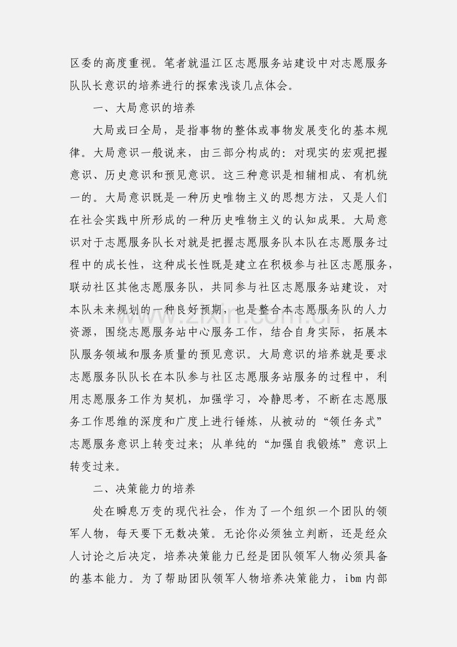 社区志愿者服务心得体会.docx_第3页