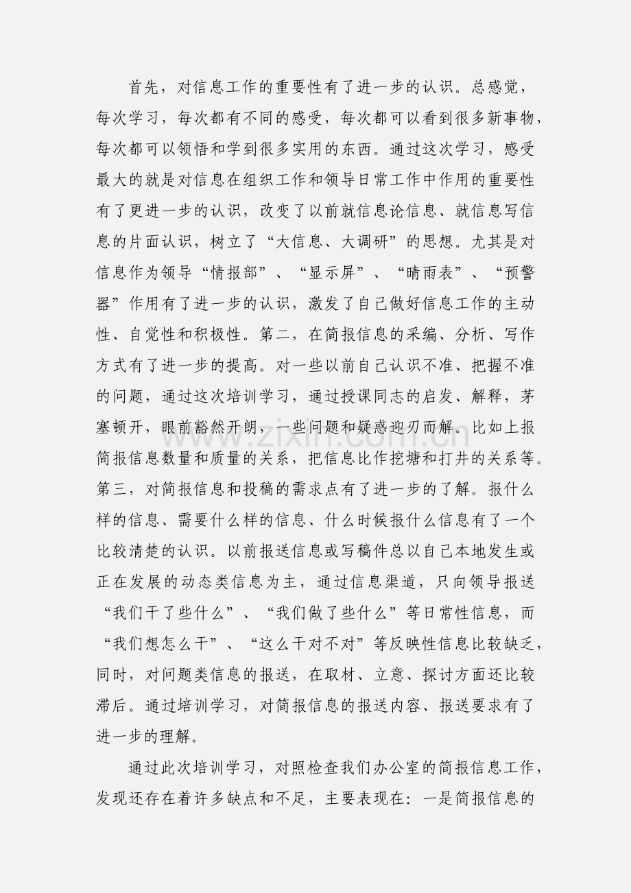 办公室业务知识培训班学习心得体会.docx_第2页