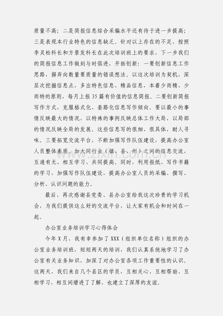 办公室业务知识培训班学习心得体会.docx_第3页