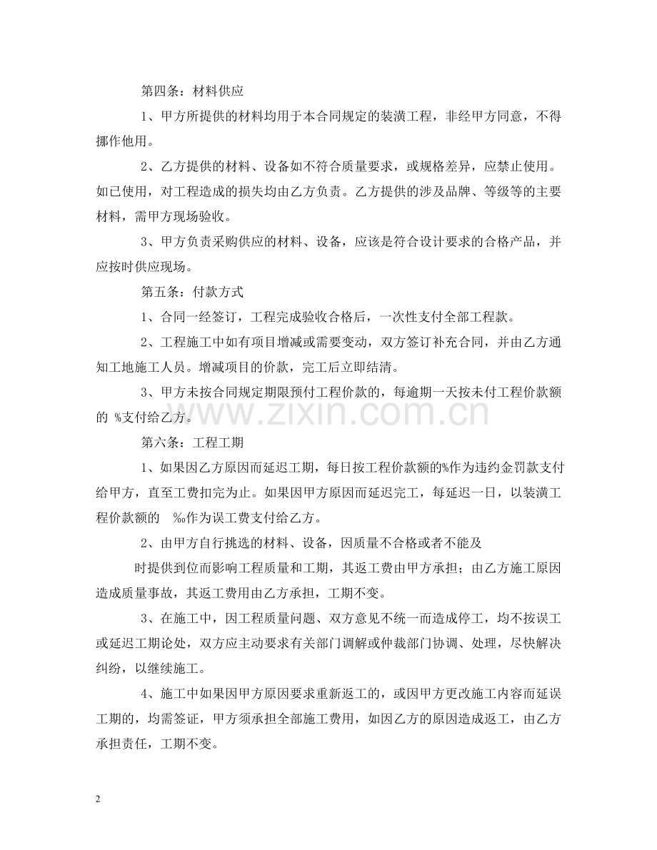 维修合同样本 (2) .doc_第2页