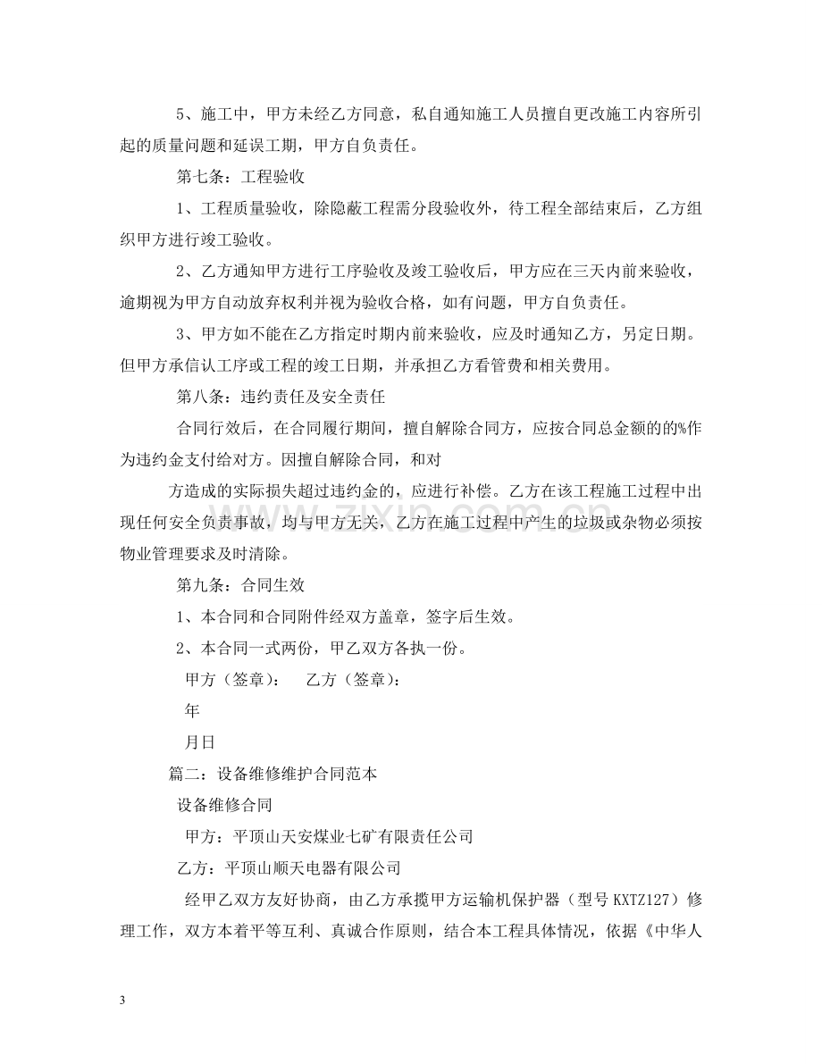 维修合同样本 (2) .doc_第3页