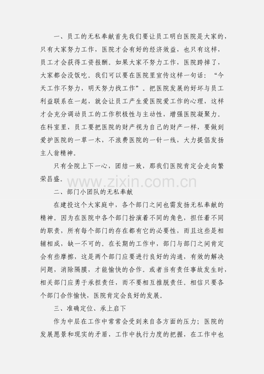 中层干部管理培训心得体会.docx_第2页