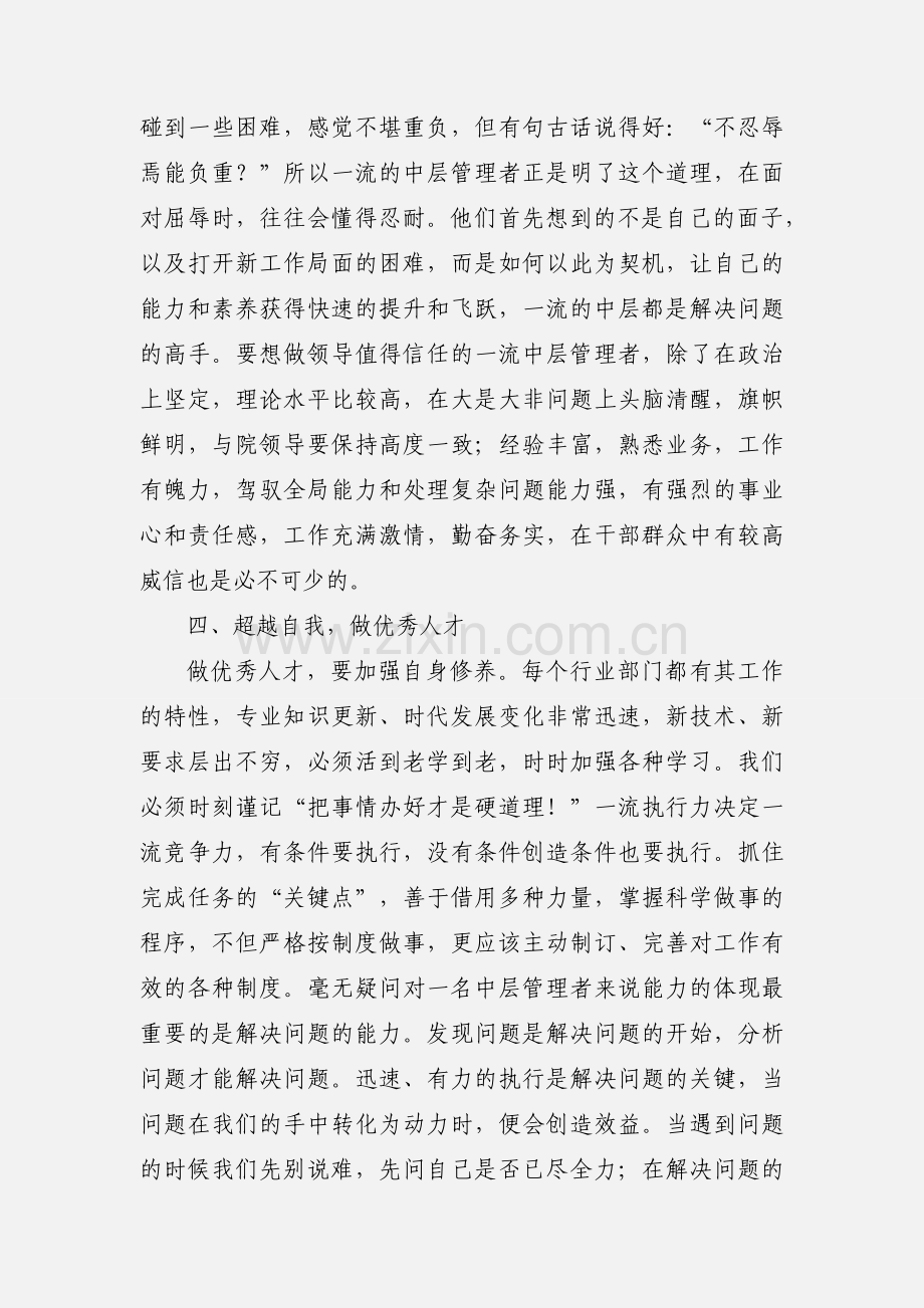 中层干部管理培训心得体会.docx_第3页