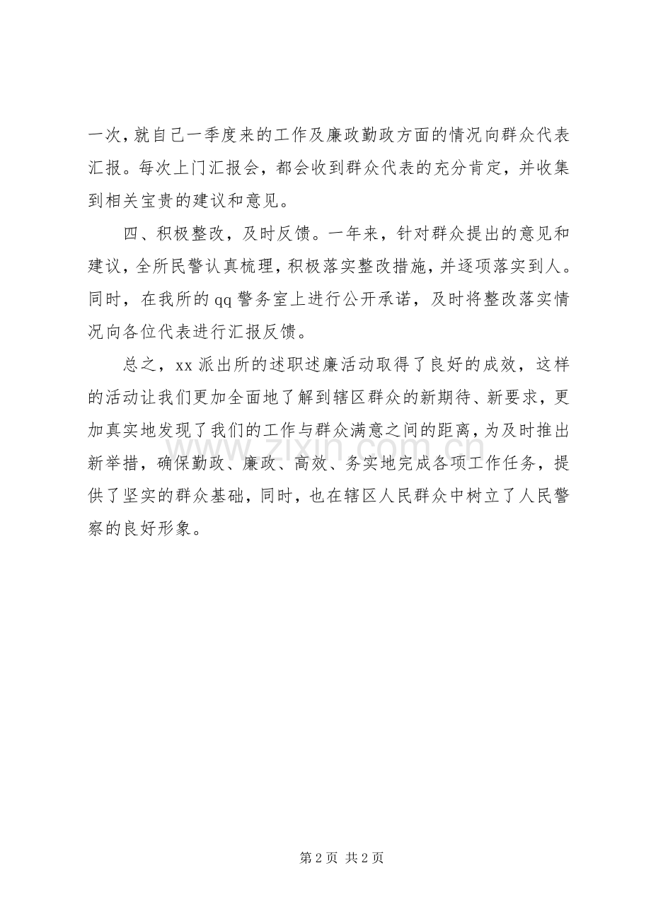 派出所述职述廉情况总结汇报.docx_第2页