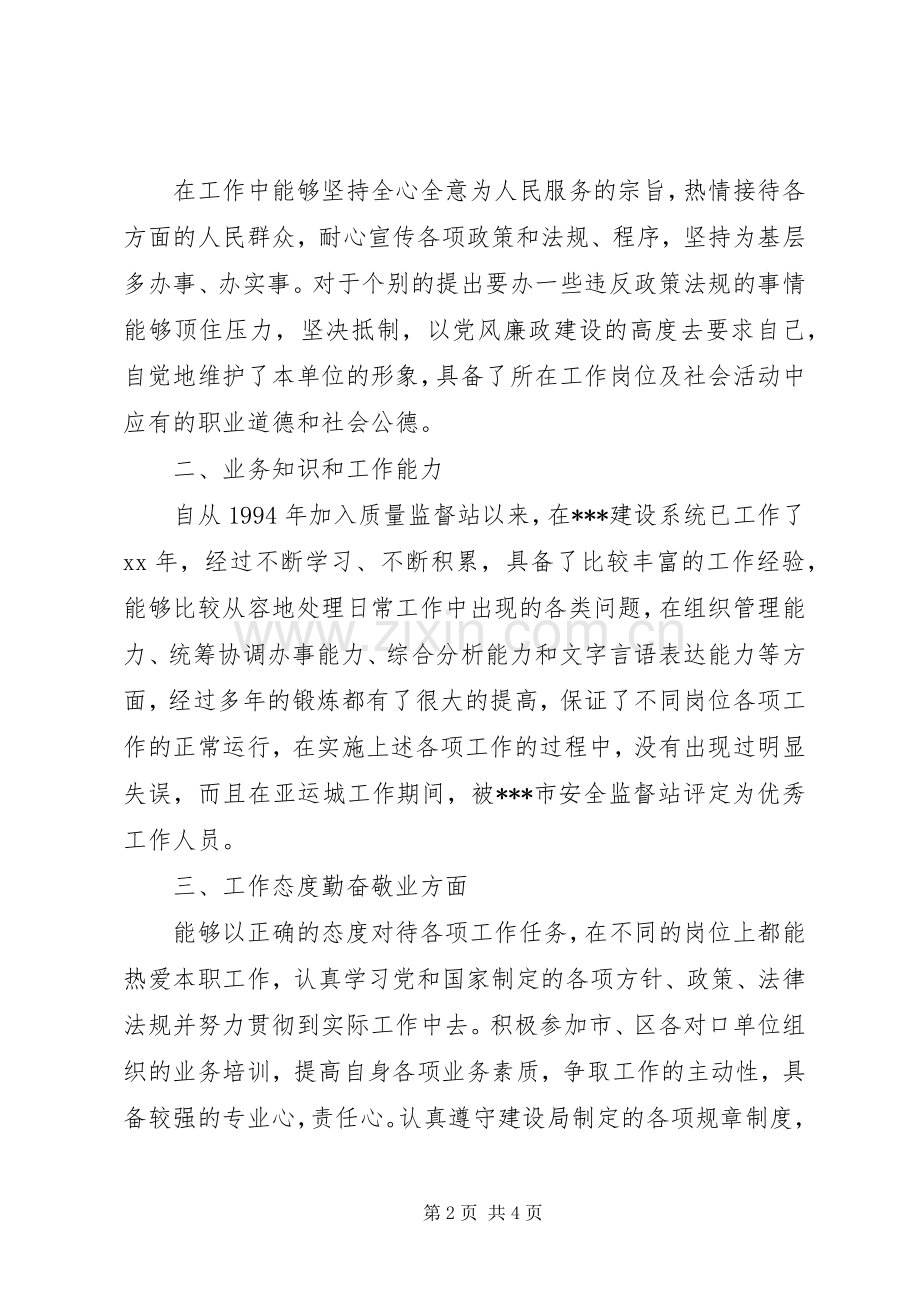 XX年建设局安监站常规室主任述职报告.docx_第2页