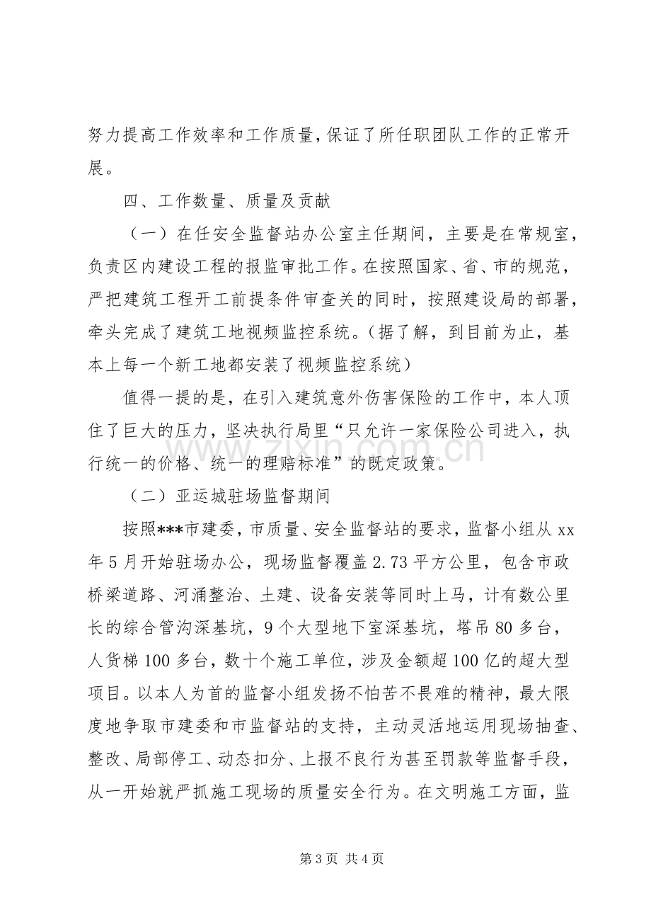 XX年建设局安监站常规室主任述职报告.docx_第3页