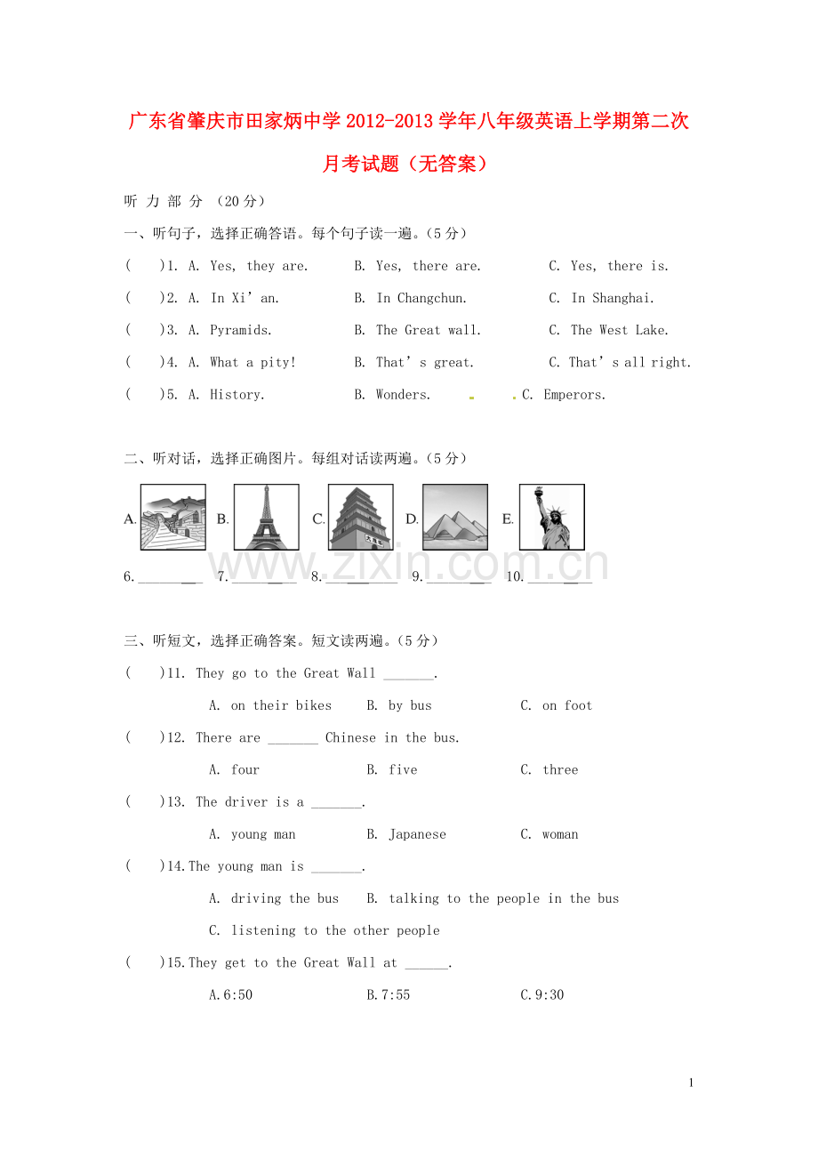 广东省肇庆市田家炳中学2012-2013学年八年级英语上学期第二次月考试题(无答案).doc_第1页