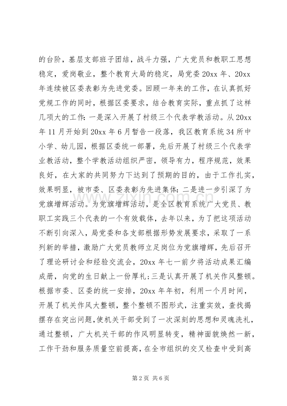 党员干部个人述职述廉报告通用版.docx_第2页