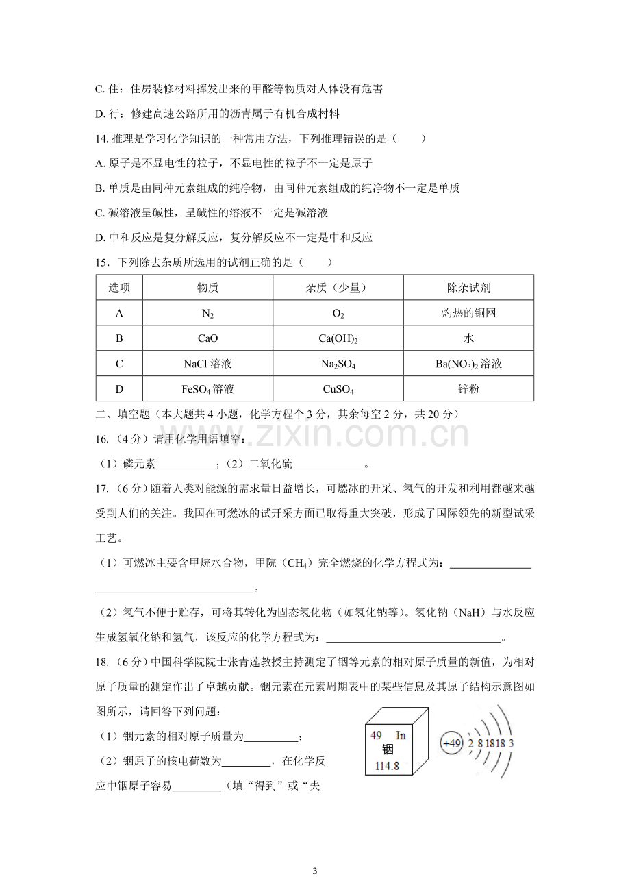 (清晰版)2019年长沙市中考化学试题附答案.doc_第3页