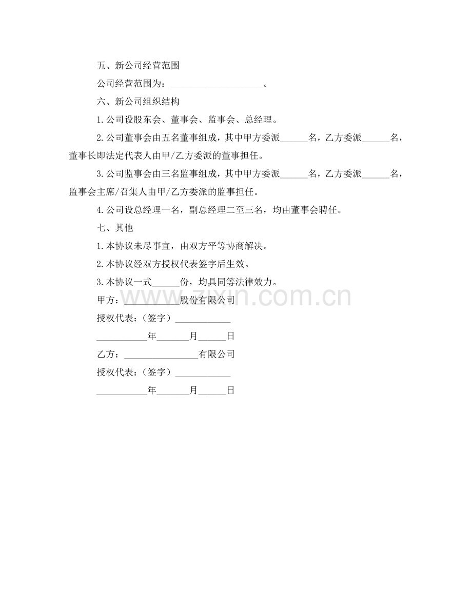 有限公司股东出资协议书范本参考 .doc_第2页