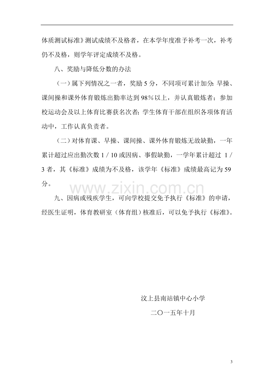 2015健康体质测试方案措施.doc_第3页