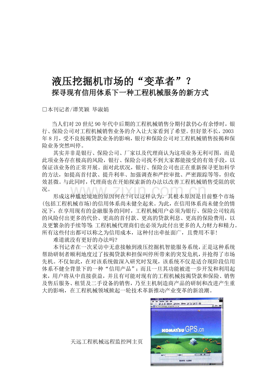 工程机械维修资料.docx_第1页