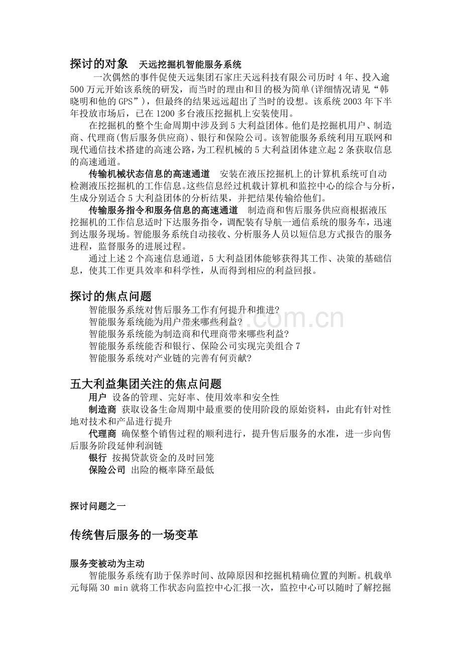 工程机械维修资料.docx_第2页