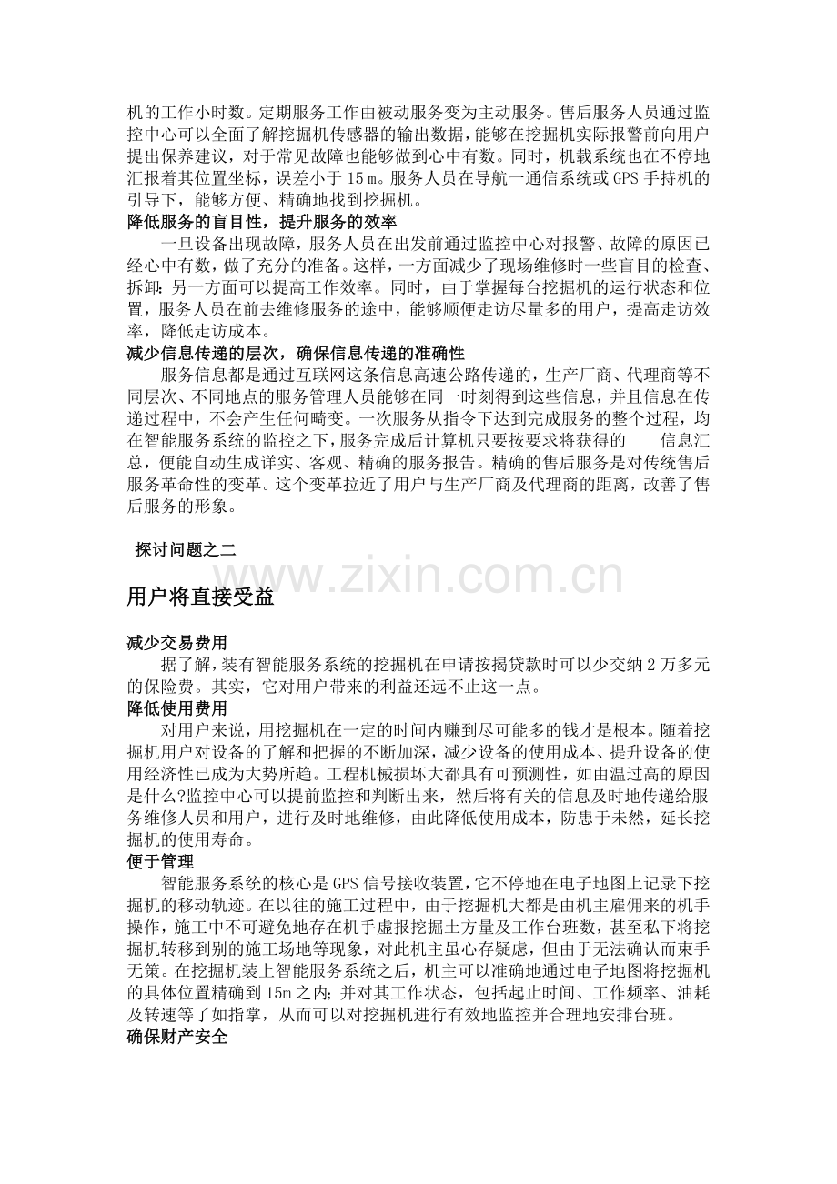 工程机械维修资料.docx_第3页