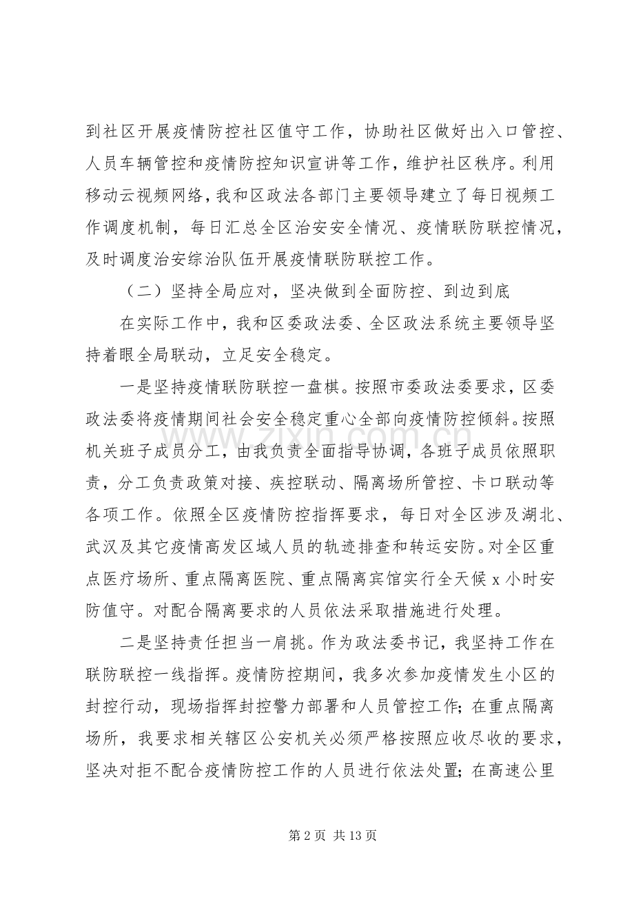 区政法委书记XX年述责述廉报告.docx_第2页