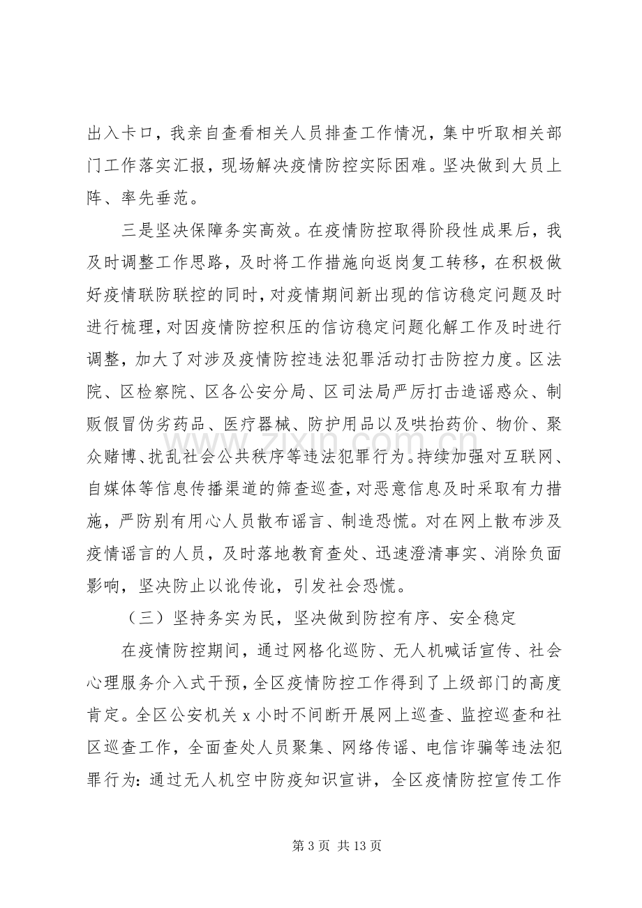 区政法委书记XX年述责述廉报告.docx_第3页