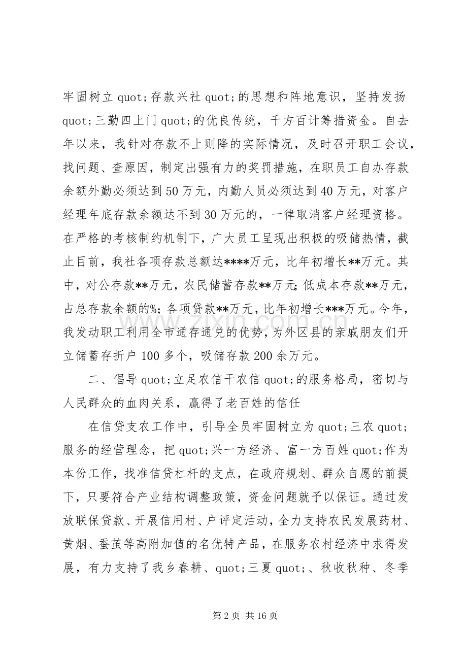 篇一：20XX年信用社主任述职报告.docx_第2页