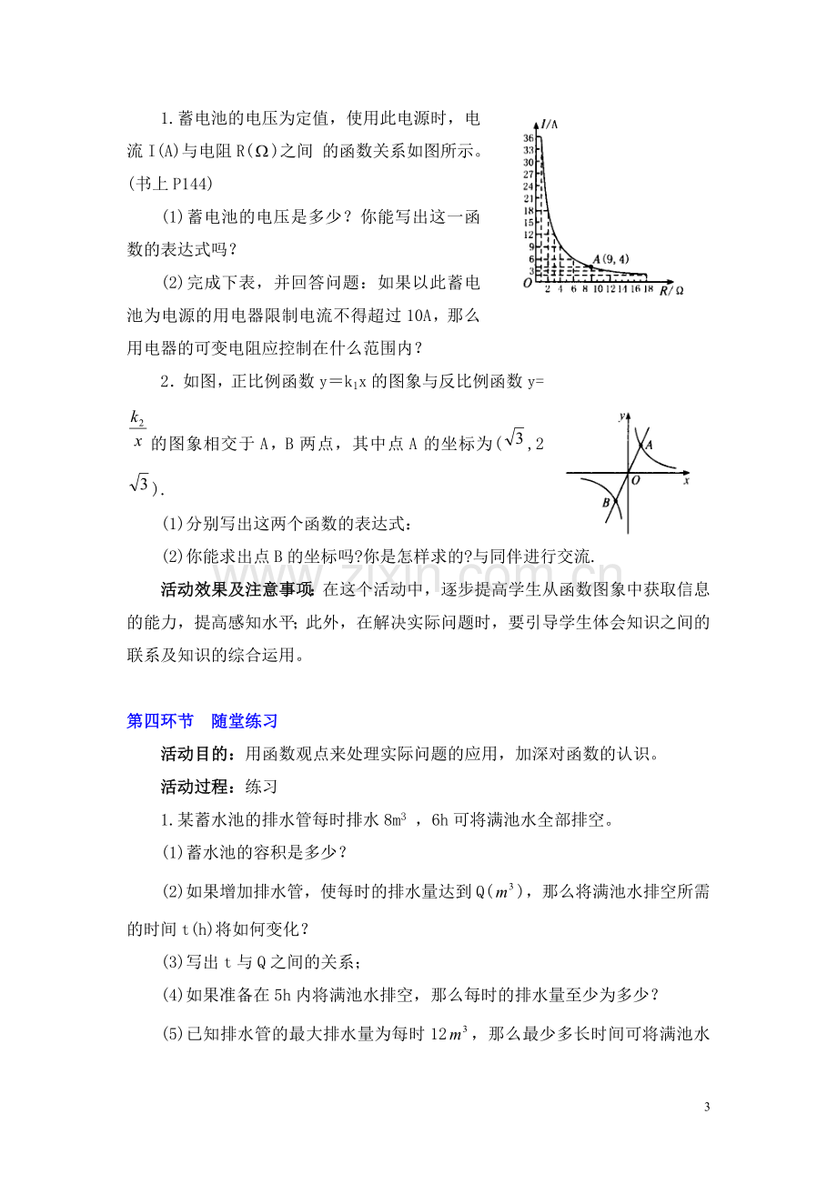 反比例函数的应用教学设计.doc_第3页