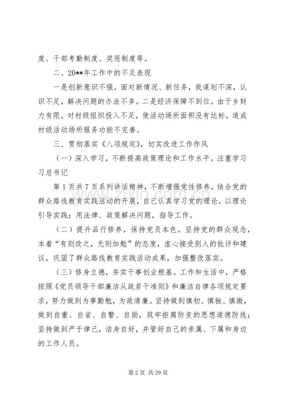 乡党委书记履职报告与乡党委书记述职报告.docx_第2页