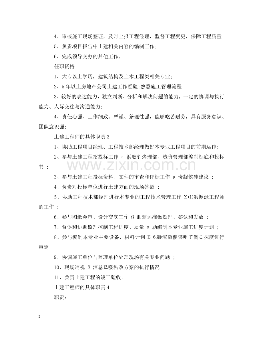 土建工程师的具体职责 .doc_第2页