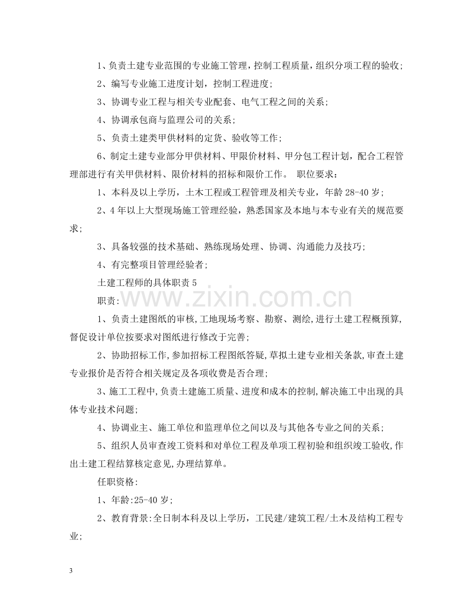 土建工程师的具体职责 .doc_第3页