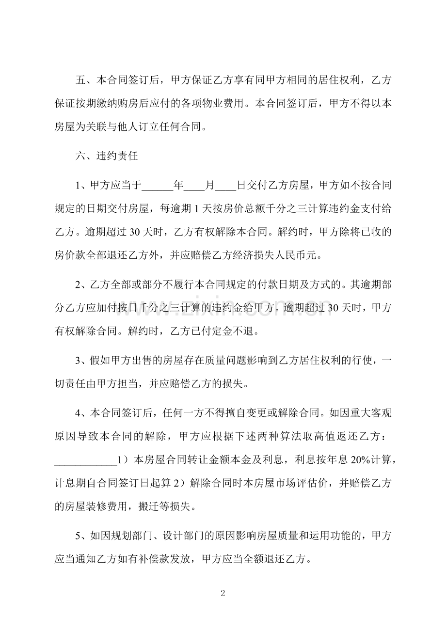 无产权购房合同书.docx_第2页