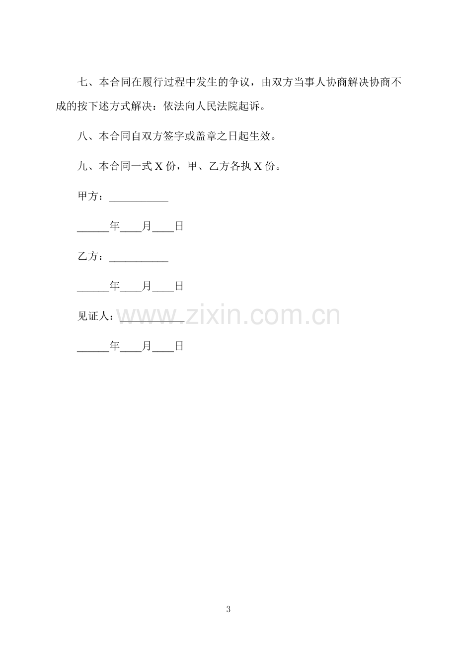 无产权购房合同书.docx_第3页