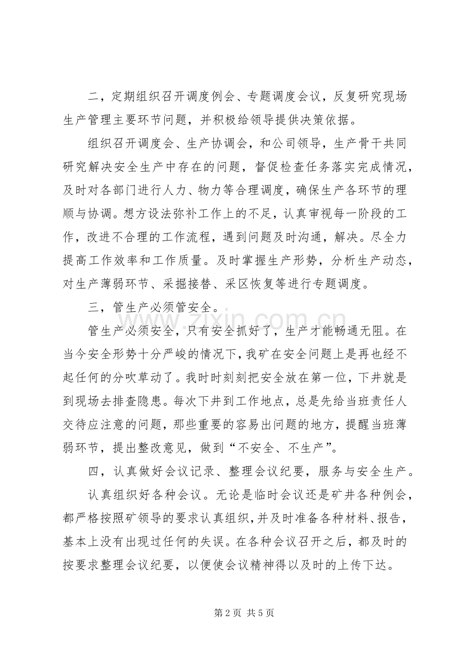 XX年上半年调度主任的述职报告范文.docx_第2页