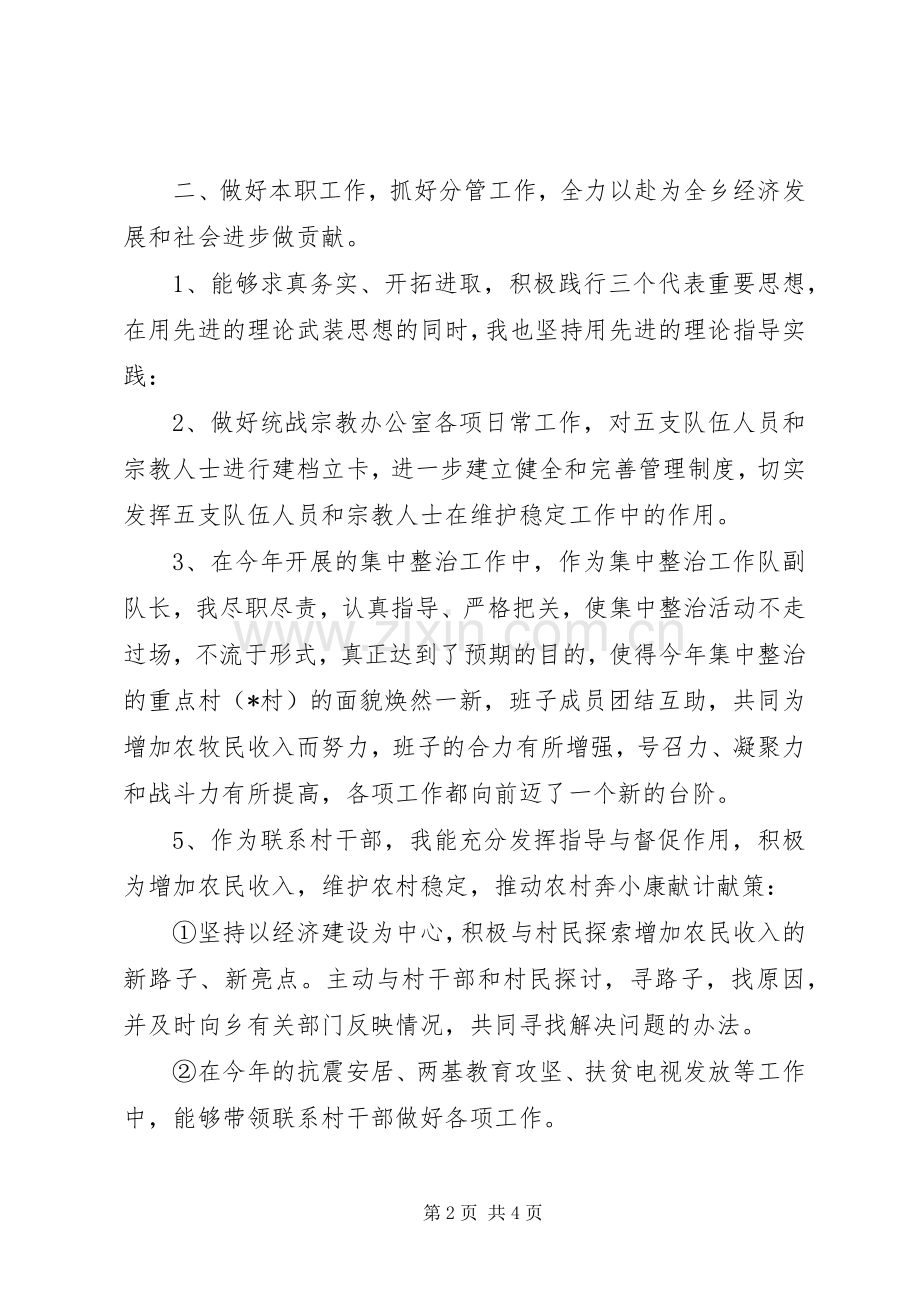 乡镇述职述廉报告会述职述廉报告.docx_第2页